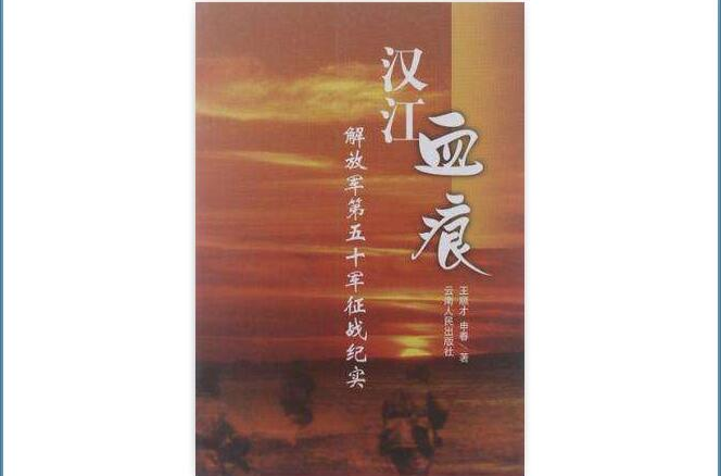 汉江血痕