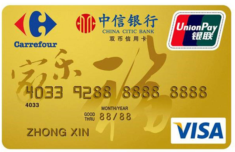 中信银行家乐福联名信用卡