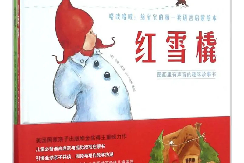 咯吱咯吱:给宝宝的第一套语言启蒙绘本