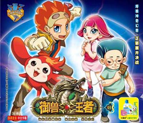 《御兽王者第一部》是一部中国动画片,共25