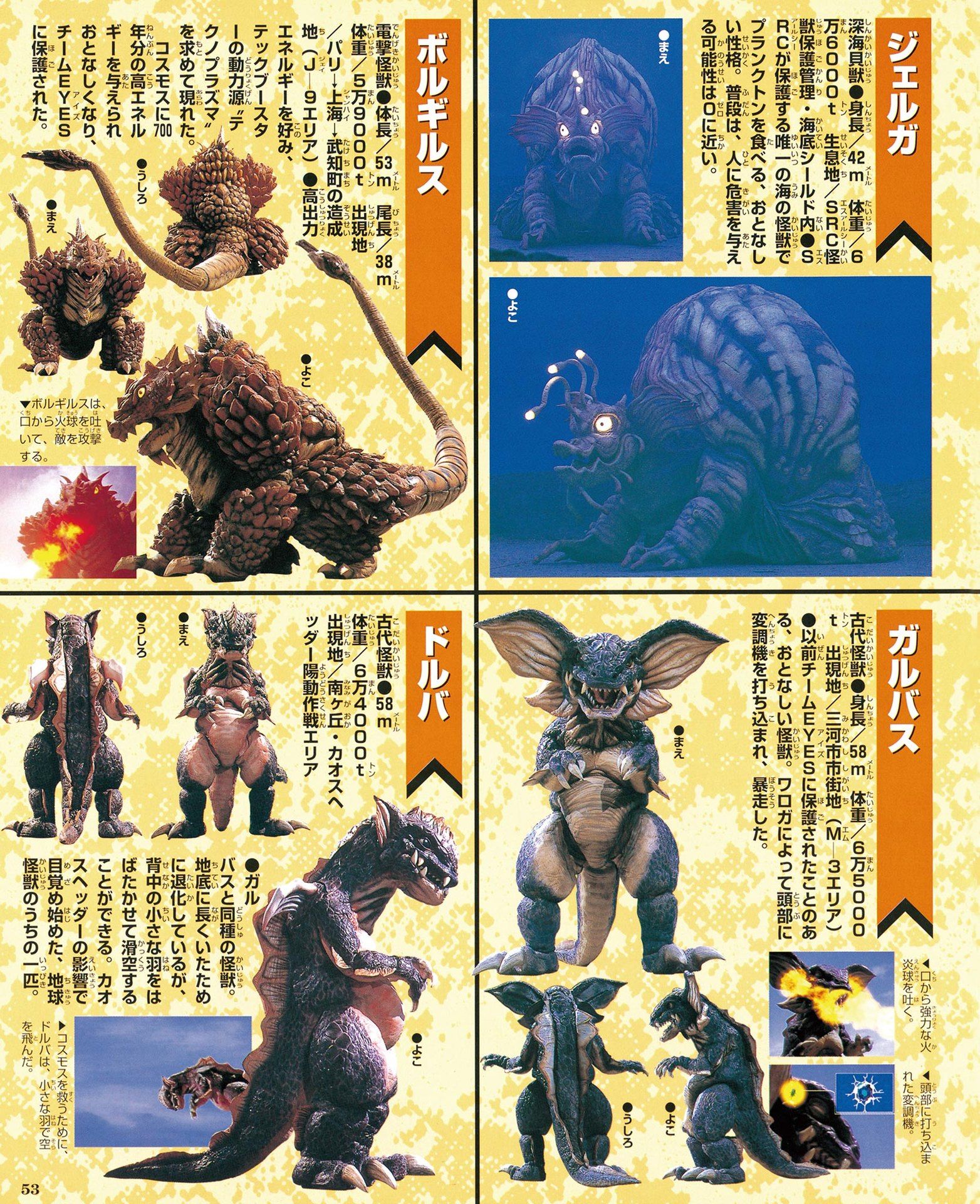 56893108" data-lemmaid="56893108">高斯奥特曼 /a>》中登场的怪兽