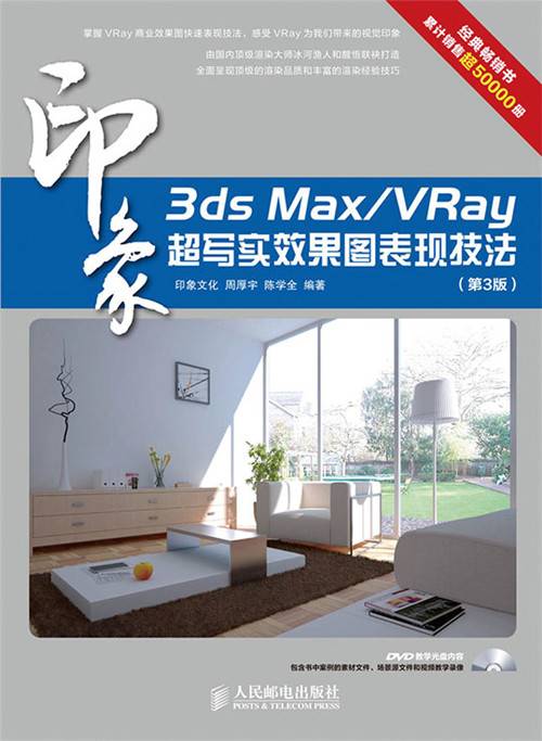 3ds Max/VRay印象：超写实效果图表现技法（第3版）_百度百科