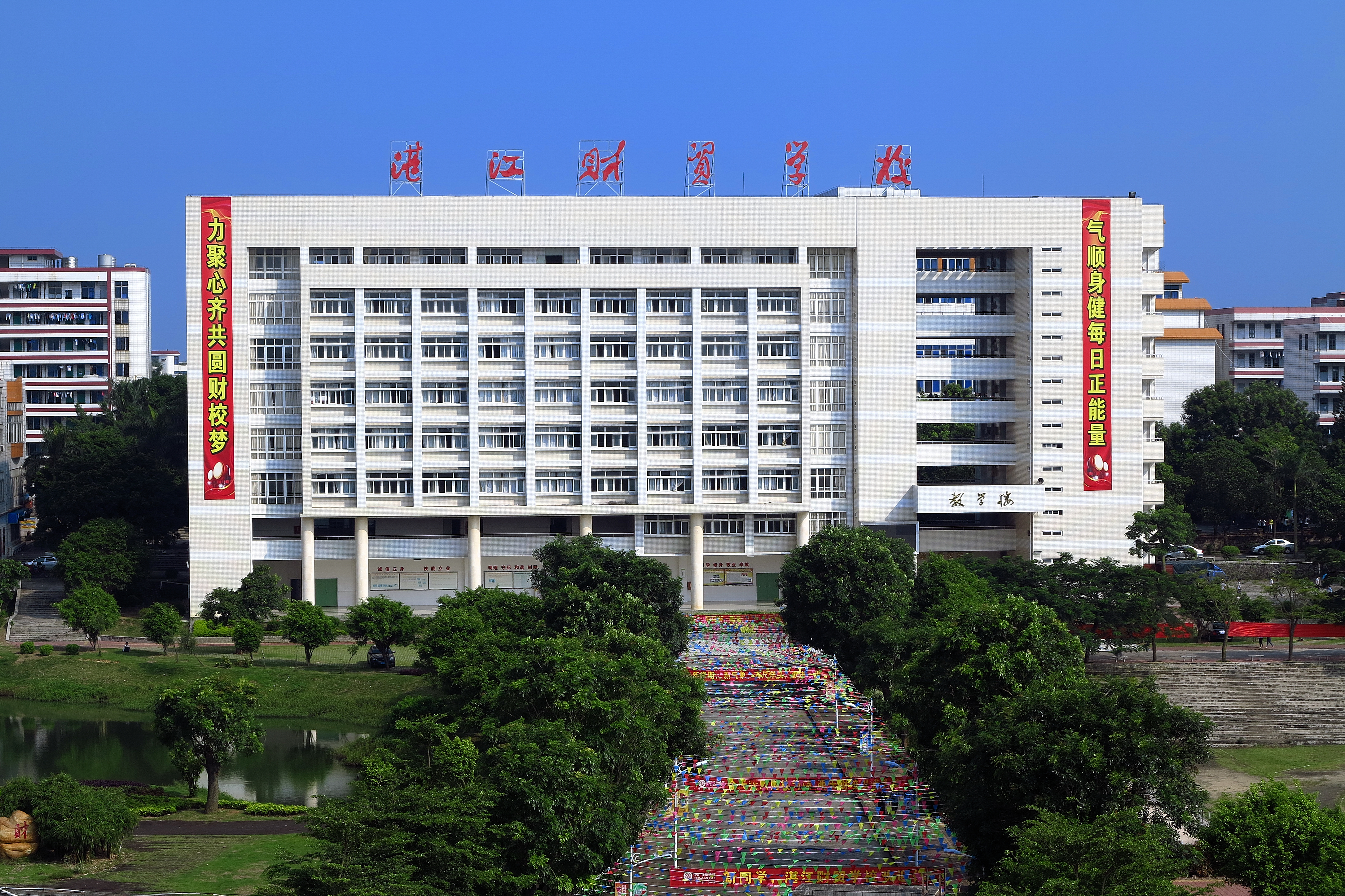 广东省湛江财贸学校