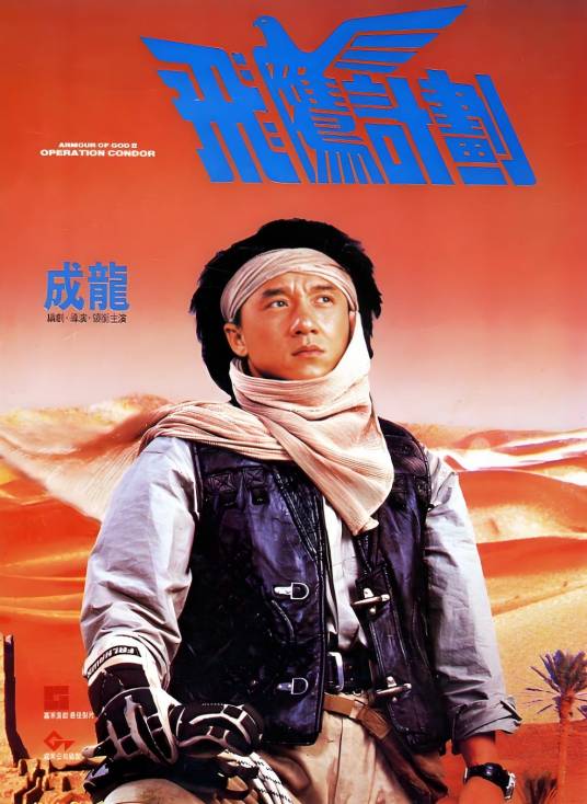 飞鹰计划
