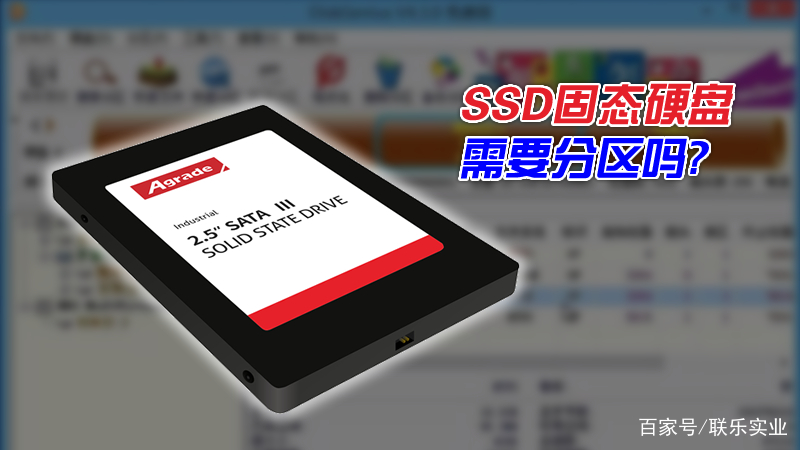 SSD固态硬盘需要分区吗？_百科TA说