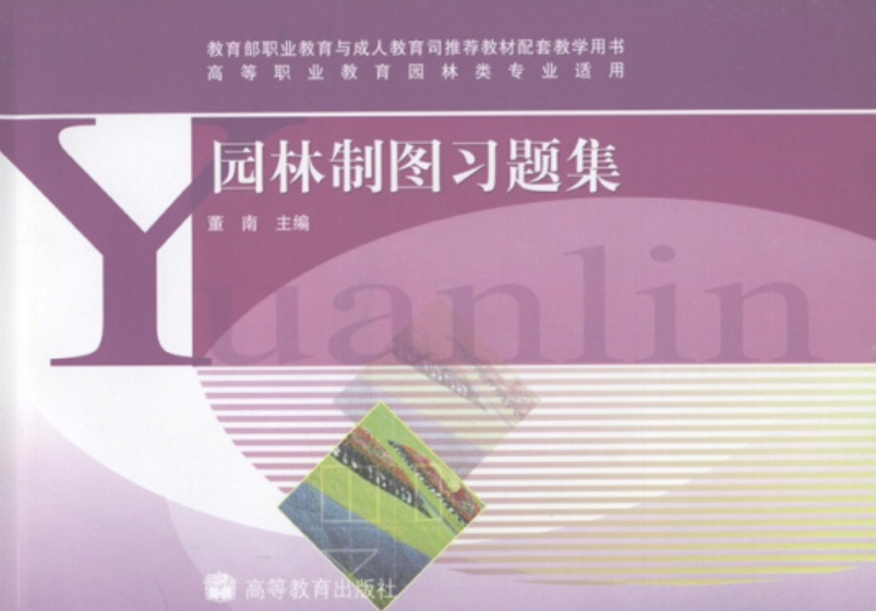 园林制图习题集