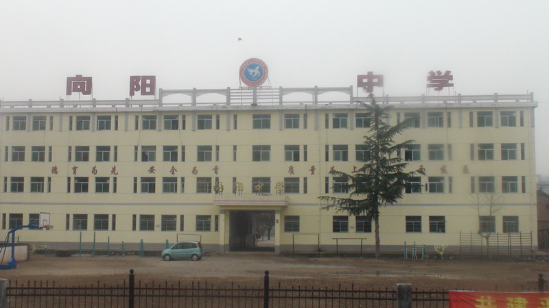 山东省高密市向阳中学