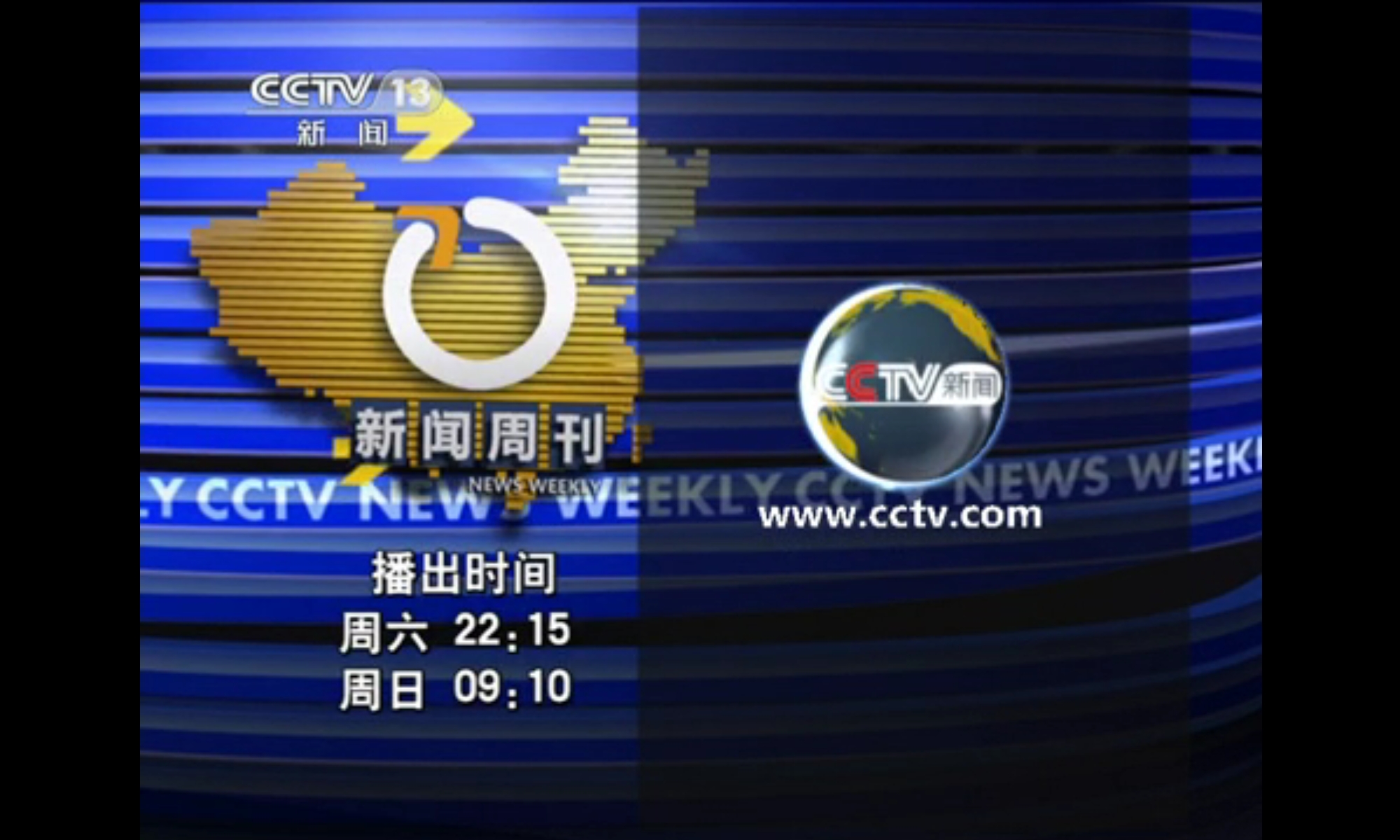 新闻周刊在哪儿播(新闻周刊在哪儿播放)
