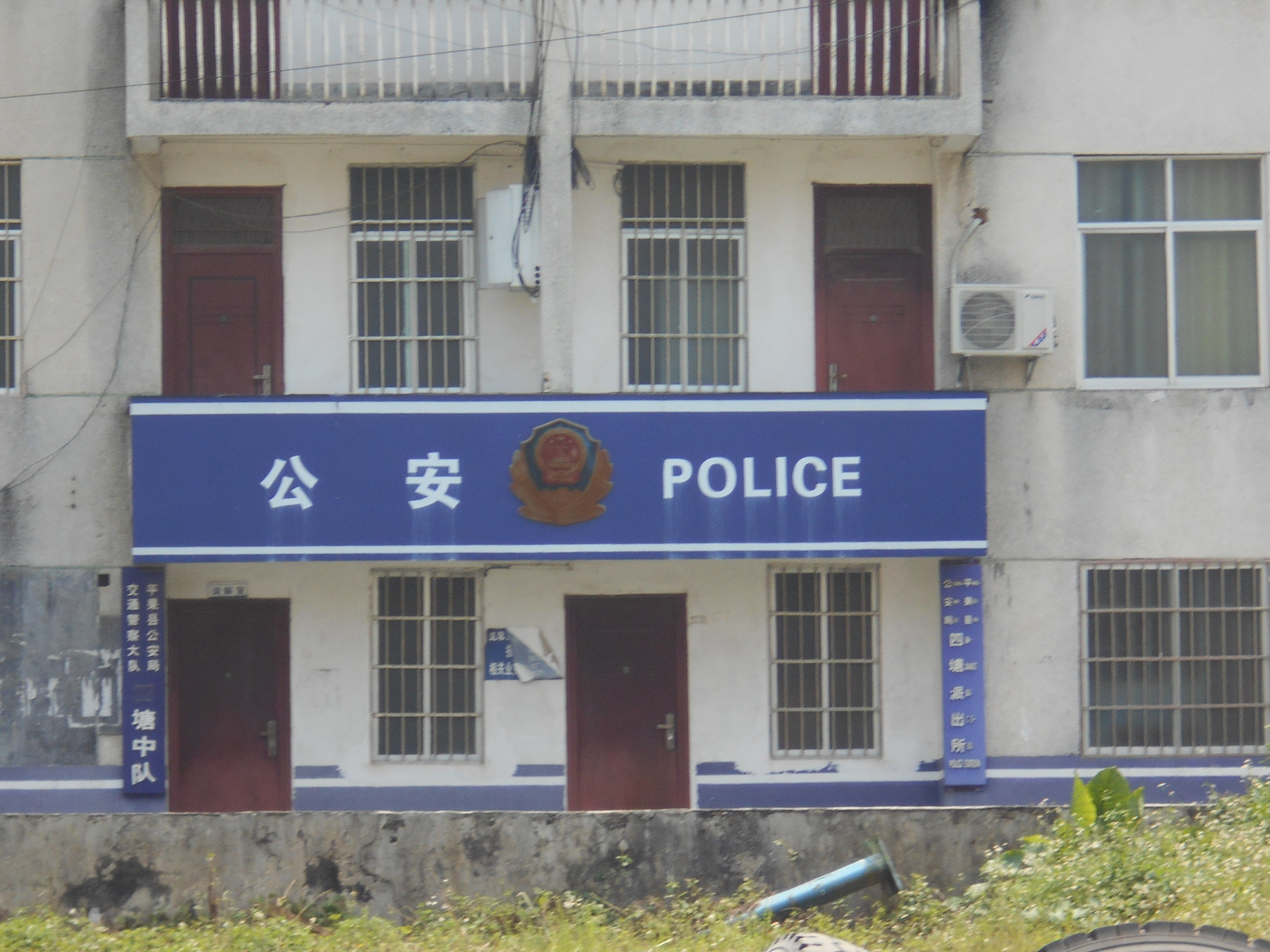 四塘镇