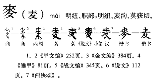 麦（汉语文字）_百度百科