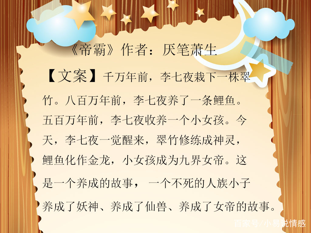 五本仙侠玄幻小说：厌笔萧生帝霸，掀起一场华丽的风暴_百科TA说