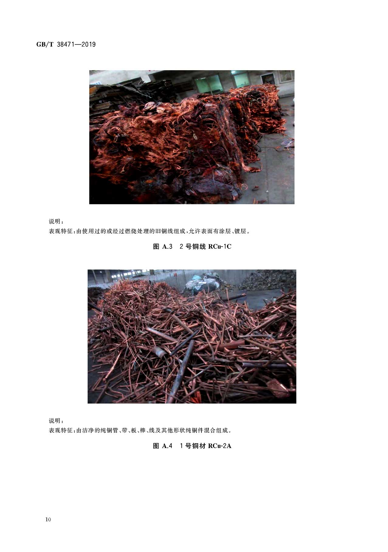 再生铜原料