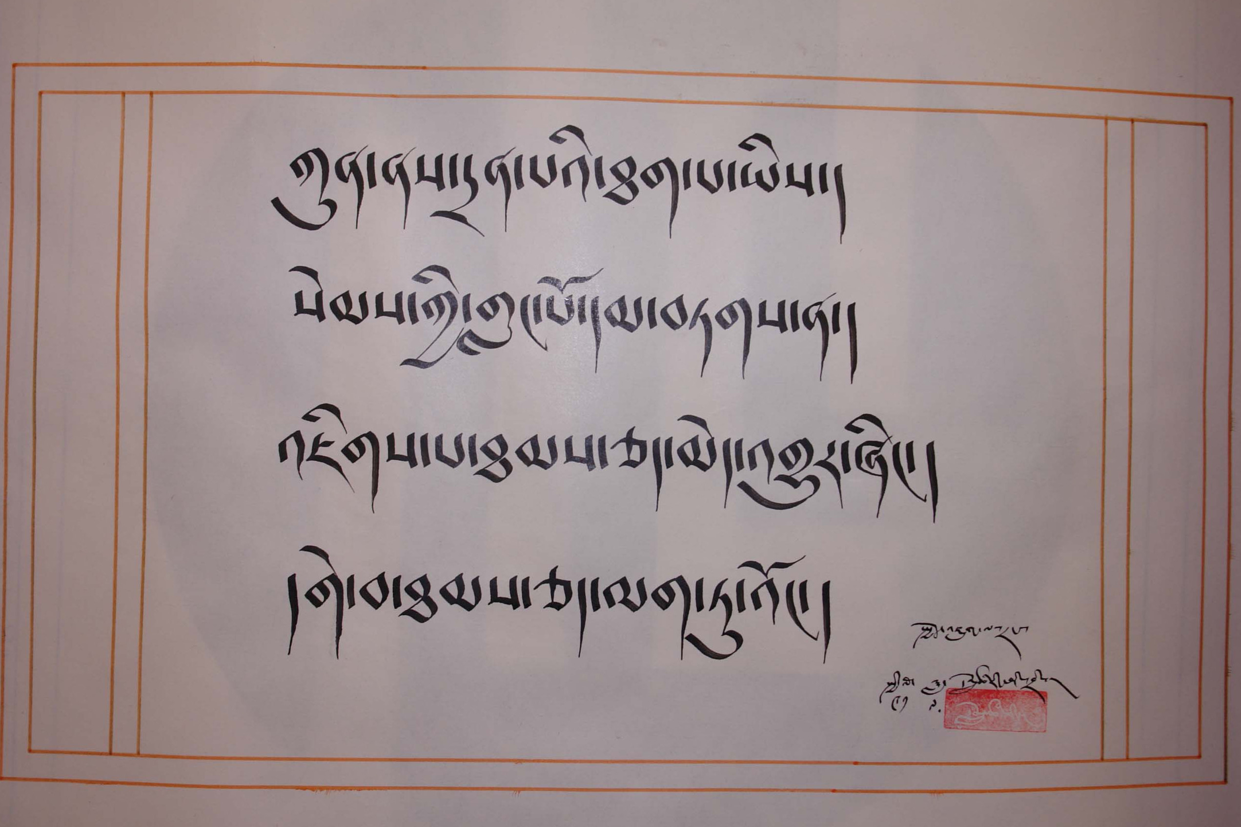 藏文书法(德格藏文书法)