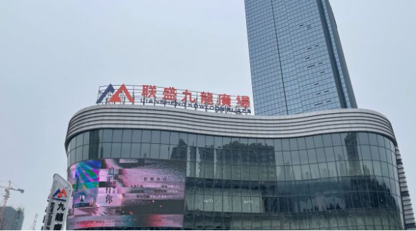 联盛·九龙广场