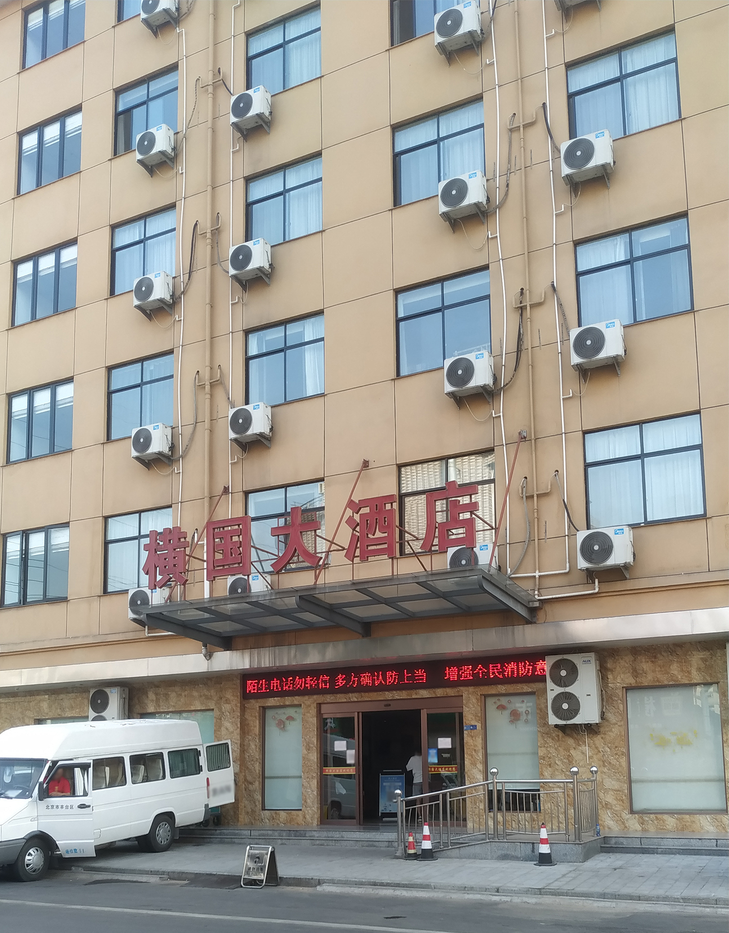  p>横国大酒店,位于浙江省金华市东阳市横店镇昌盛路20号,于2017年12