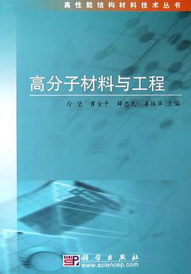 高分子材料与工程