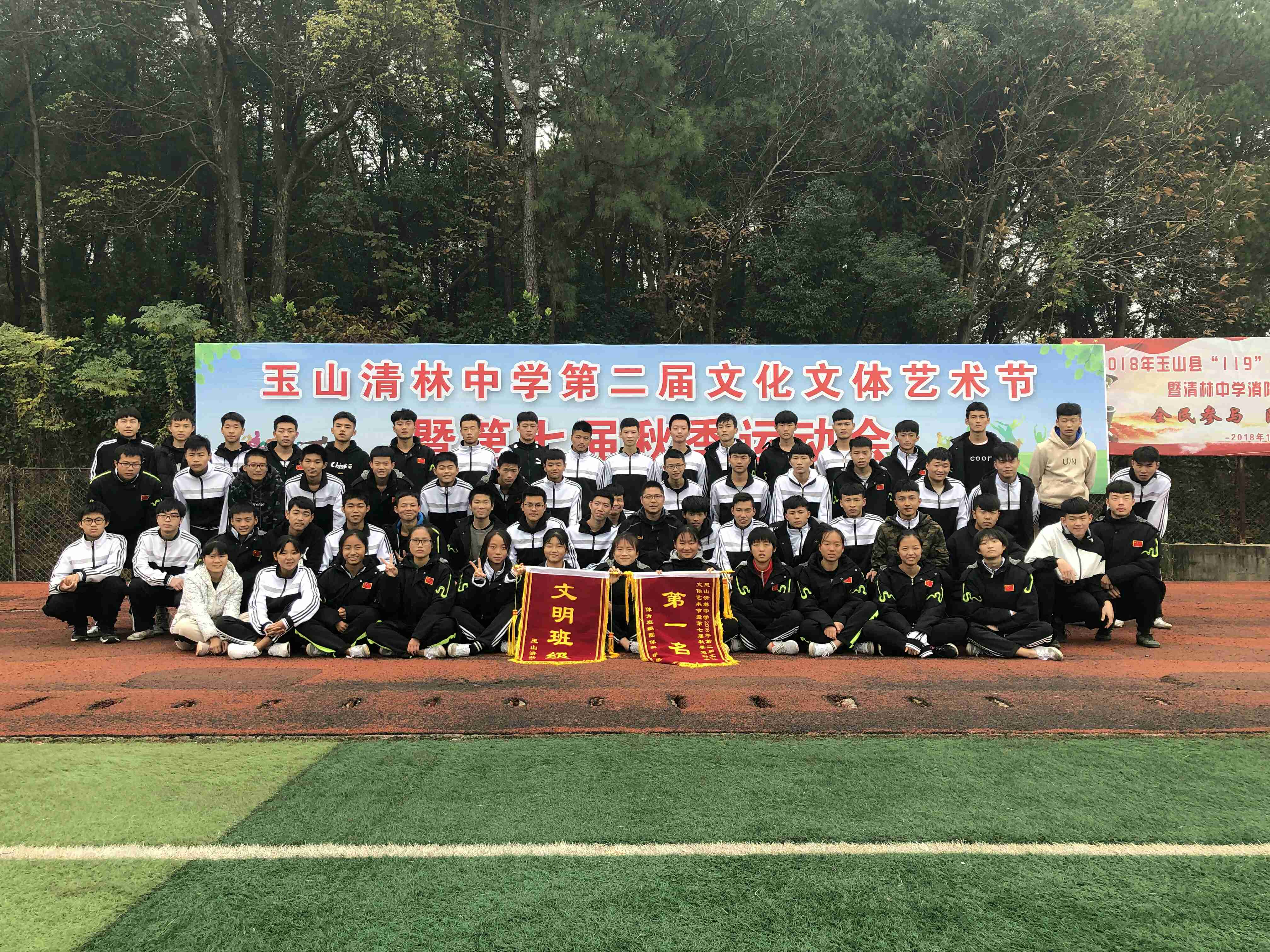 玉山清林中学