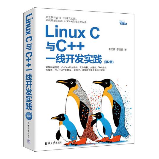 Linux C与C++一线开发实践（第2版）_百度百科