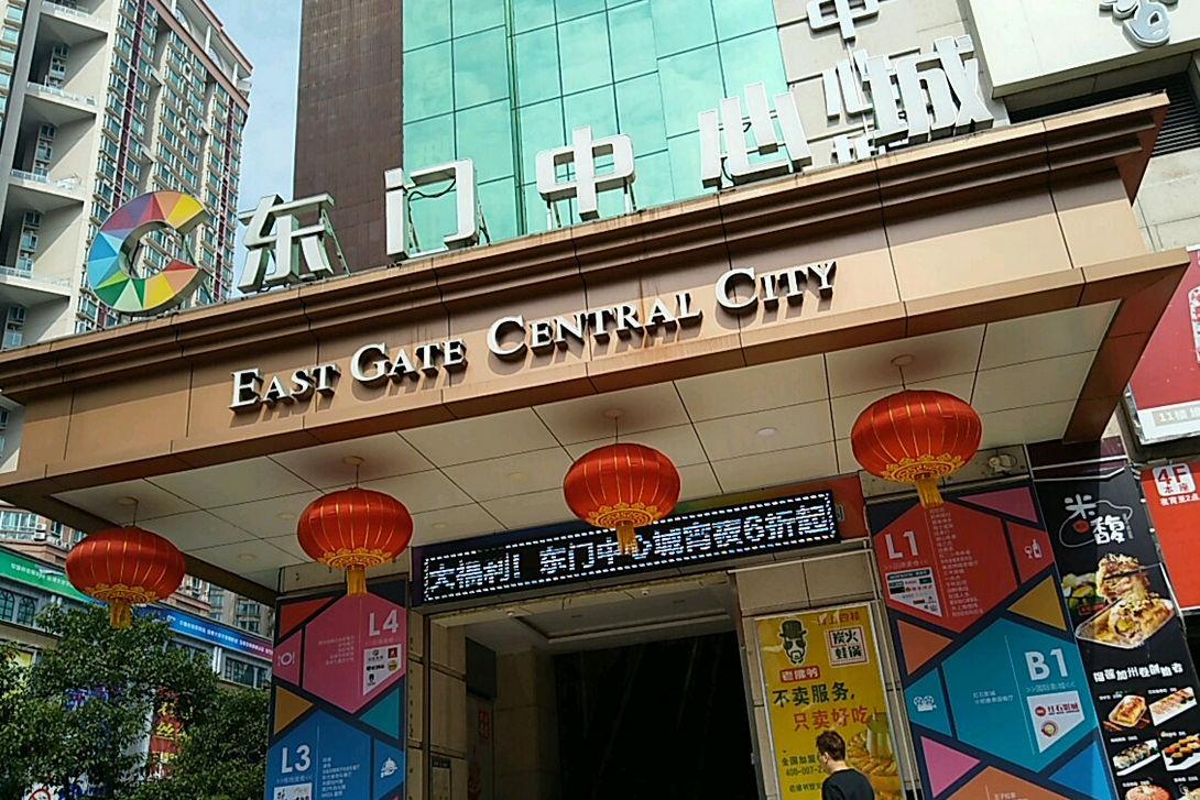  p>东门中心城位于 a target="_blank" href="/item/深圳市罗湖区