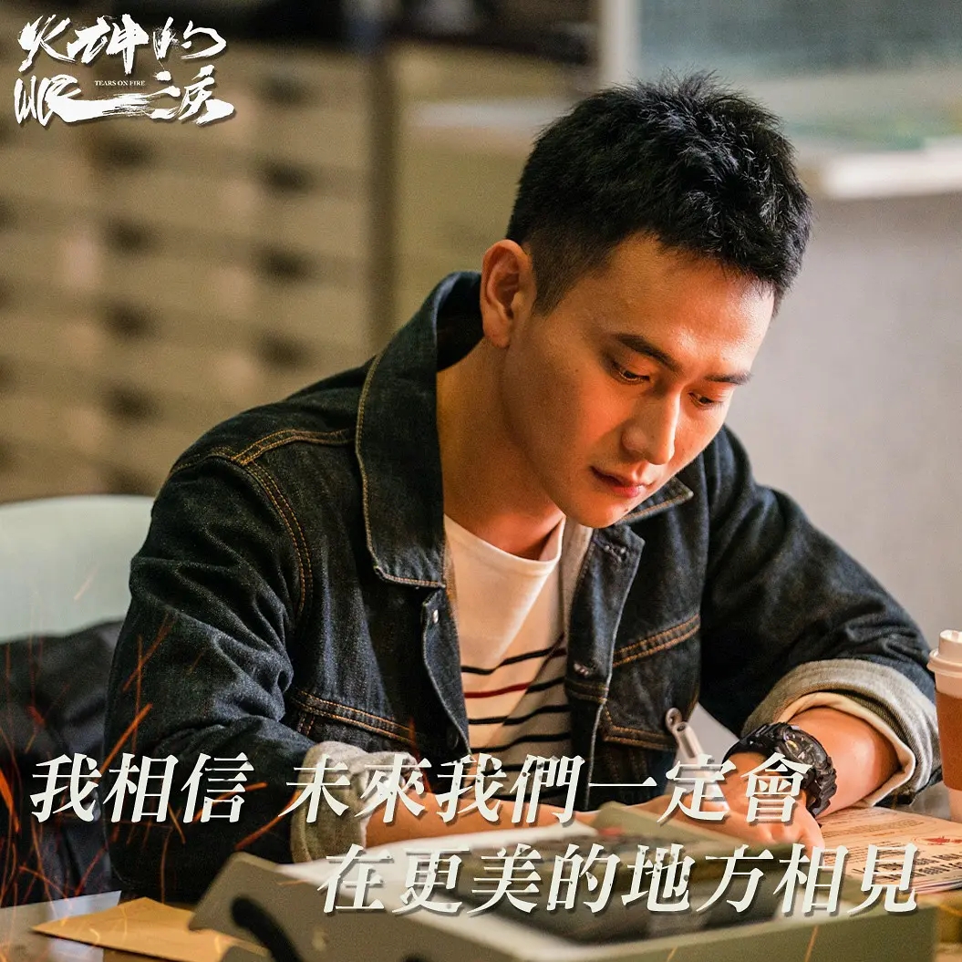 火神的眼泪