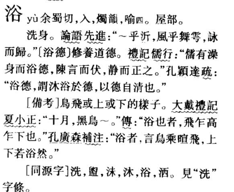  p data-id="t4dorsjtwi8l">浴(拼音:yù), span class="ref" data