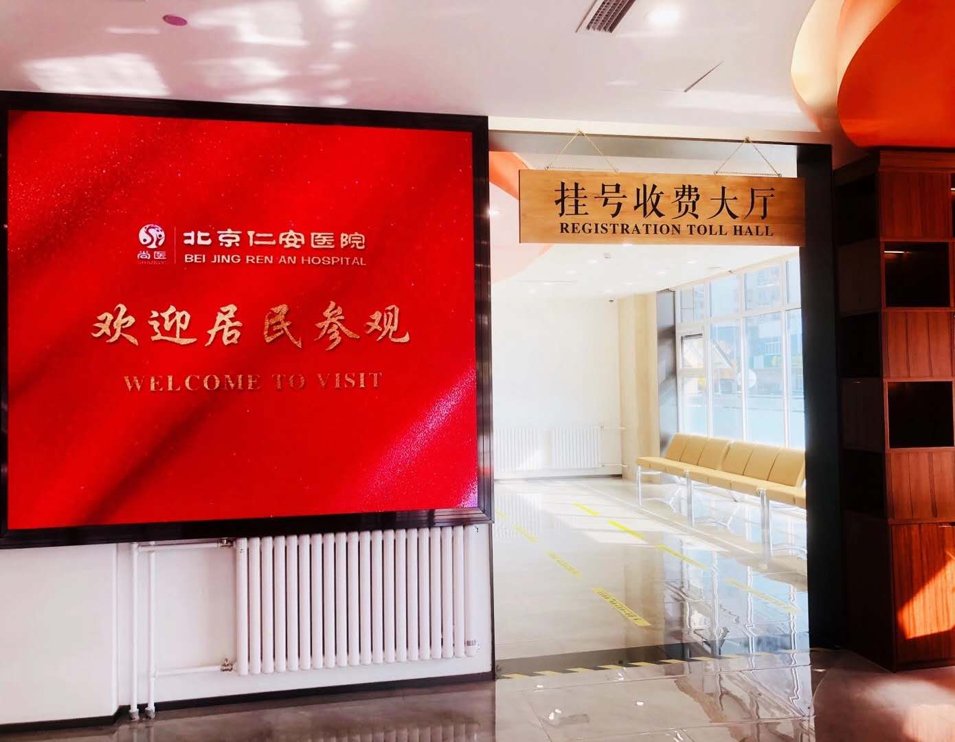 id="2iucfw7kh6i">北京仁安医院坐落于北京市朝阳区垡头翠城馨园339号