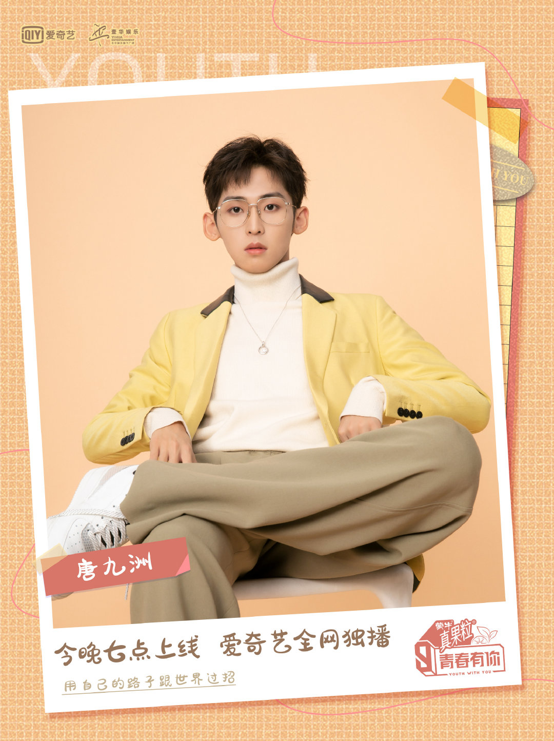  p>唐九洲,1998年2月5日出生于吉林长春,毕业于 