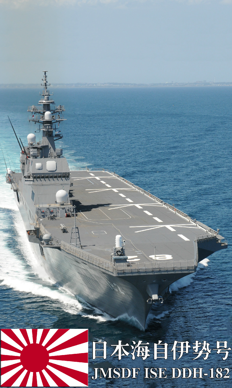 日本海军"日向"号护卫舰