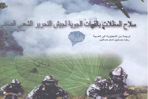 中国人民空军空降兵