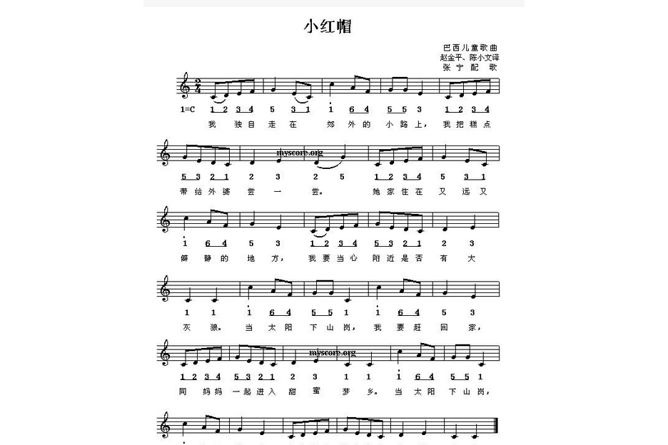 小红帽歌曲图谱图片