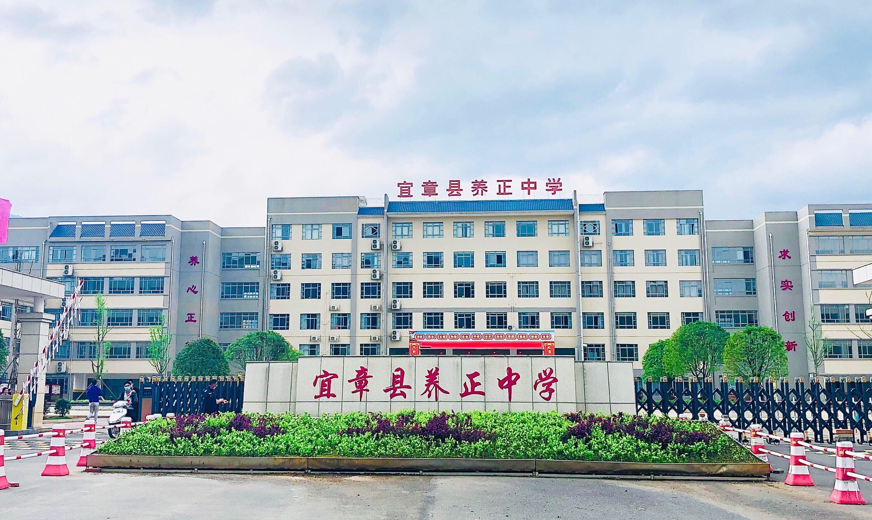 宜章县养正中学