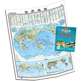 国家版图系列地图·世界地形