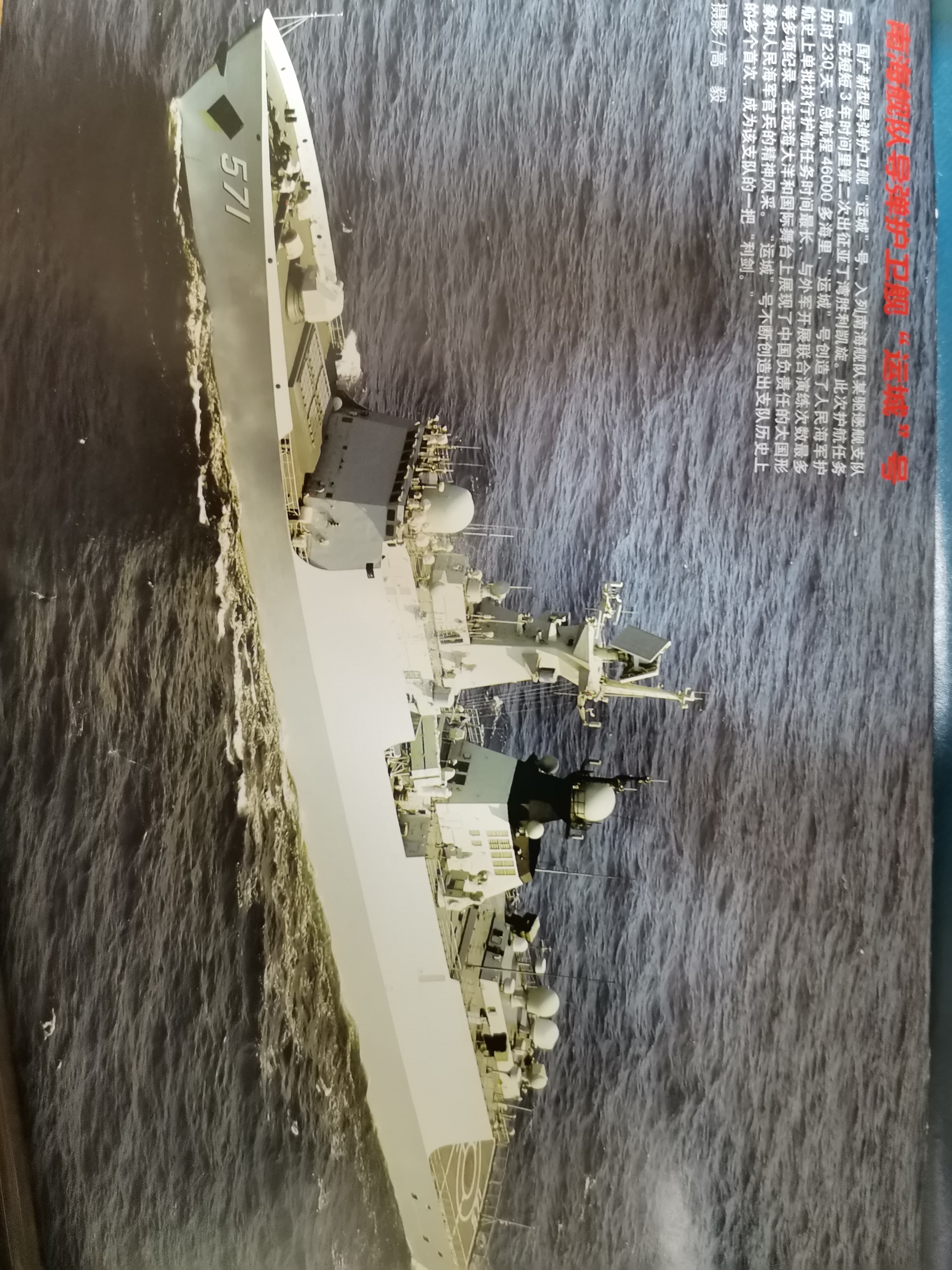 导弹护卫舰运城舰