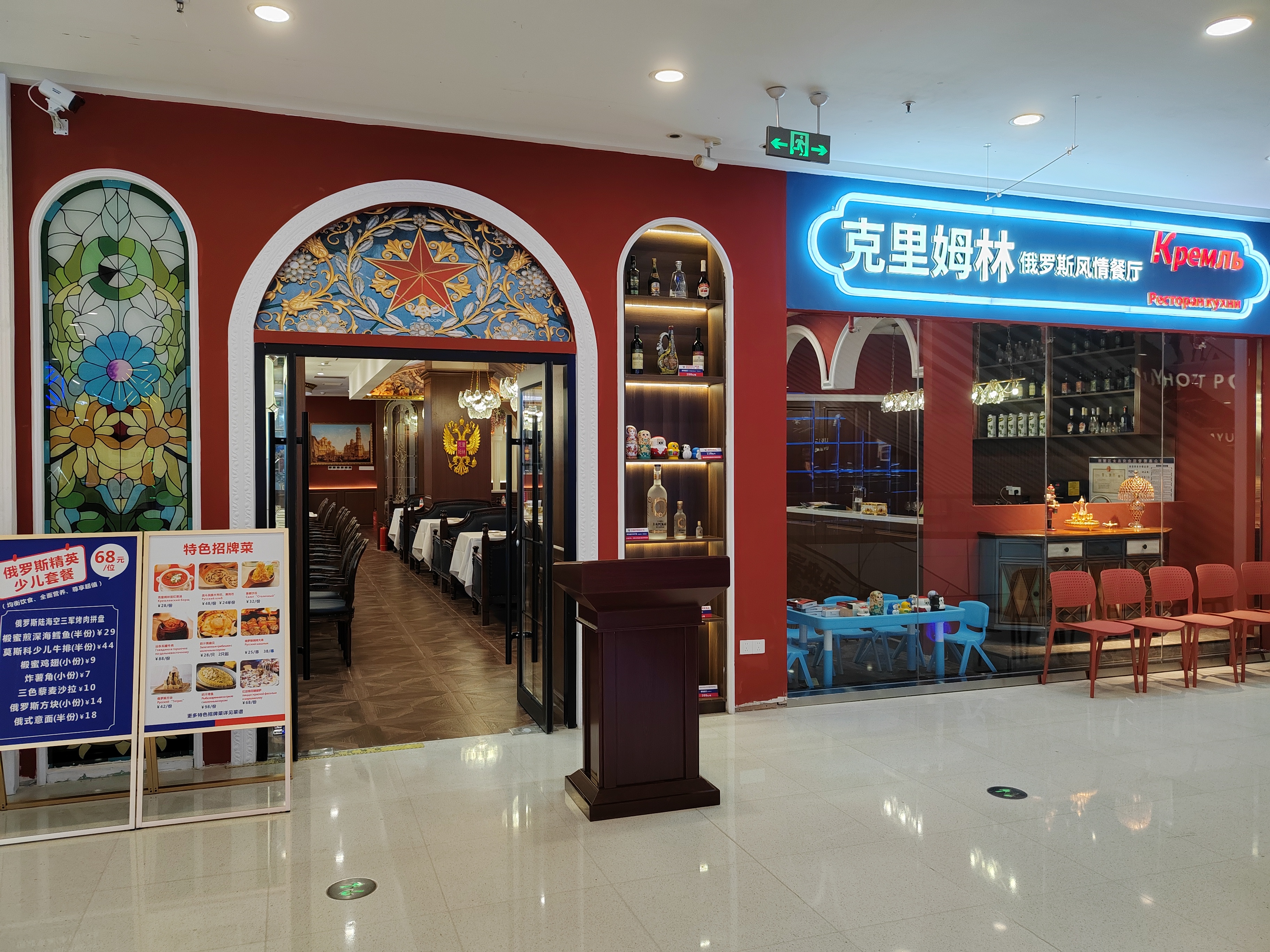 克里姆林俄罗斯风情餐厅