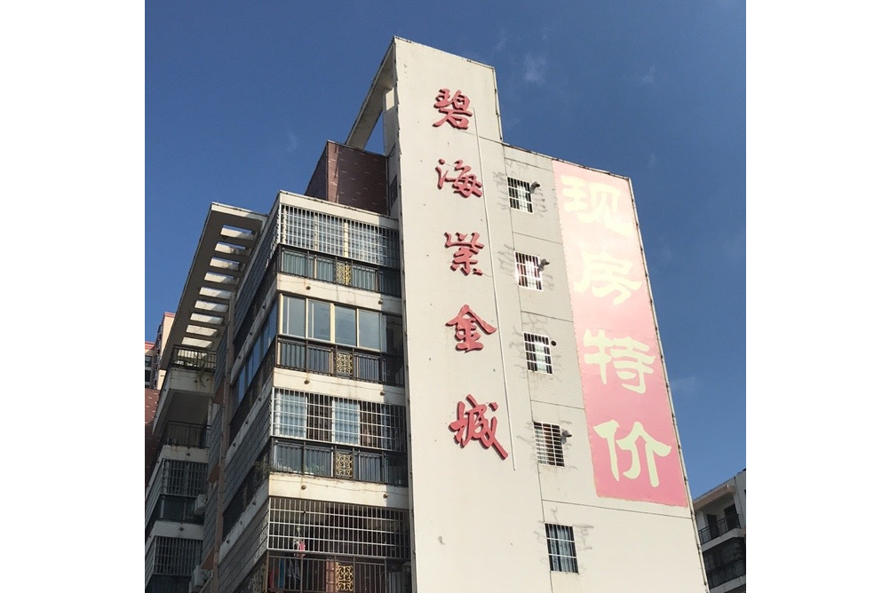 碧海紫金城
