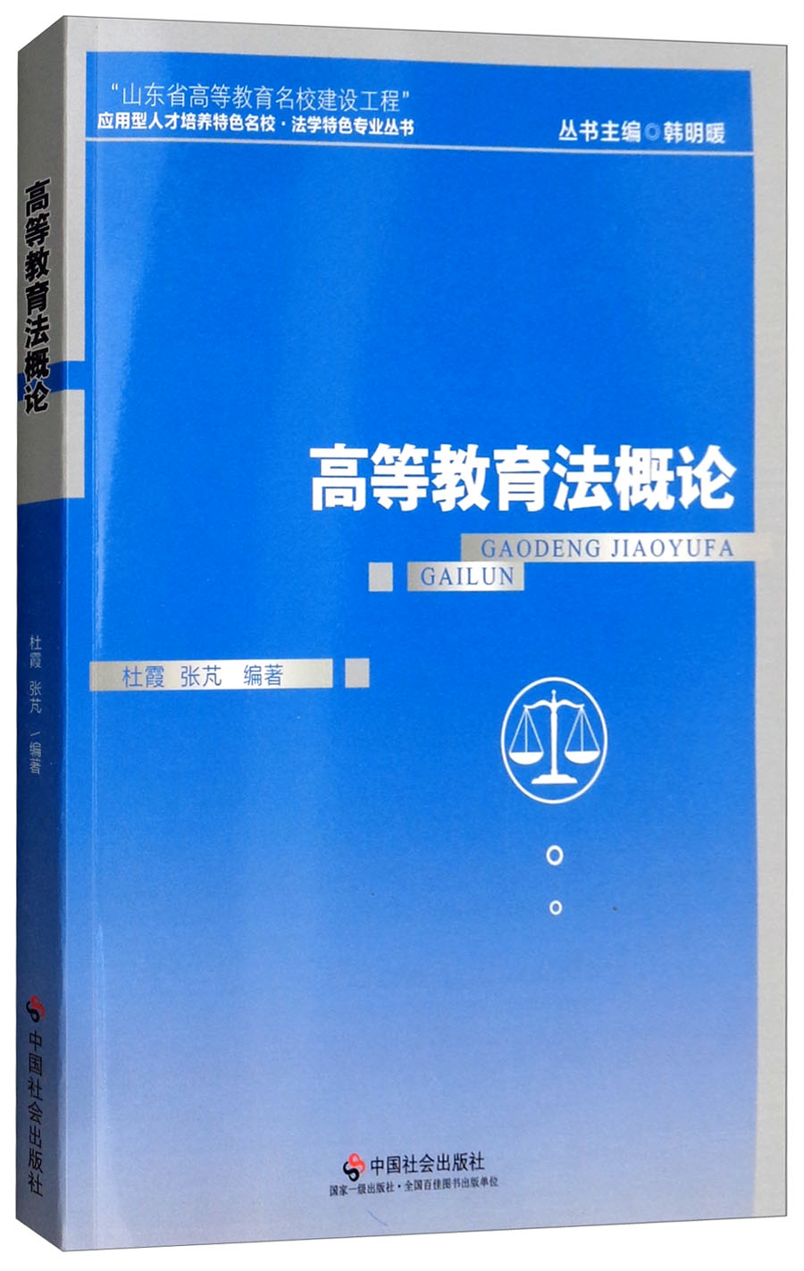高等教育法概论