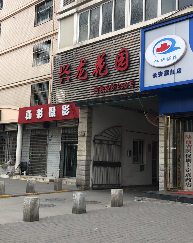 兴龙花园