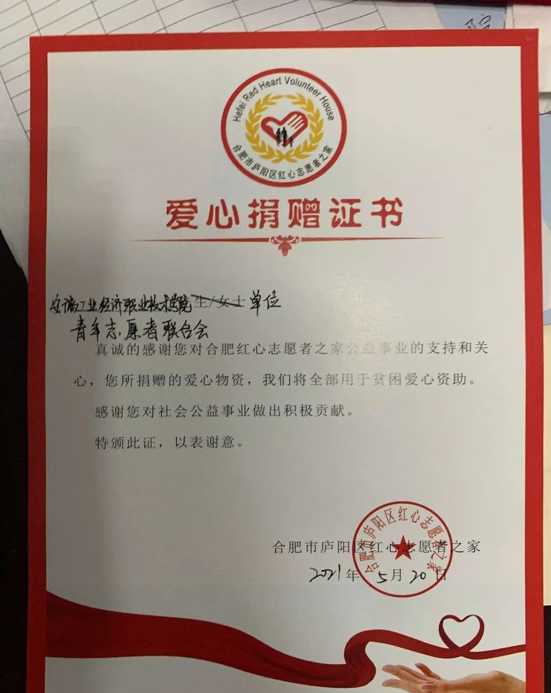 安徽工业经济职业技术学院青年志愿者联合会