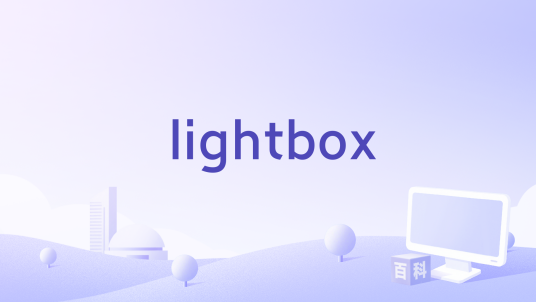 lightbox_百度百科