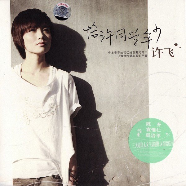  p>《蝴蝶》是 a target="_blank" href="/item/许飞/48691" data