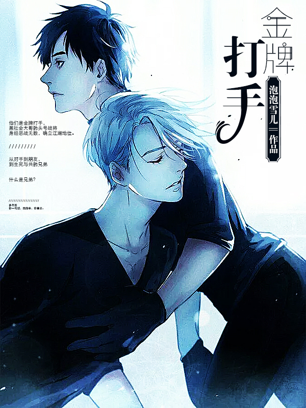  p>《金牌打手》是泡泡雪儿的现代 a target="_blank" href="/item