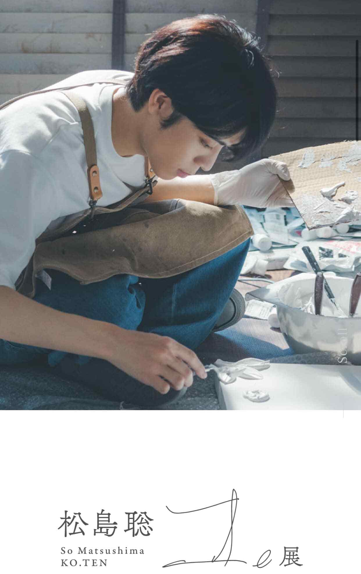 活動歴および当時の関連ビジュアル記録