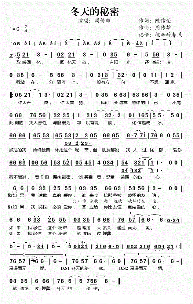 冬天的秘密