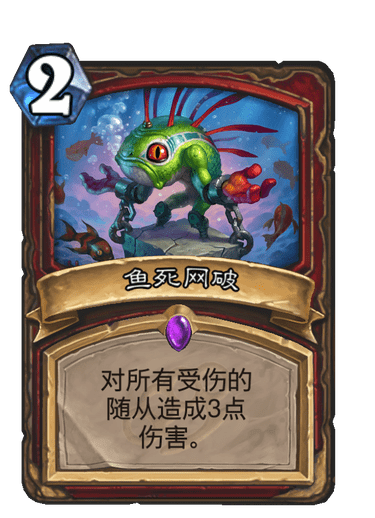 鱼死网破