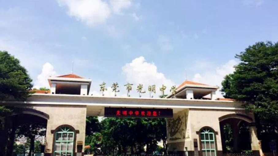  p>东莞市光明中学,似一颗璀璨的明珠镶嵌于魅力四射的东莞市 a