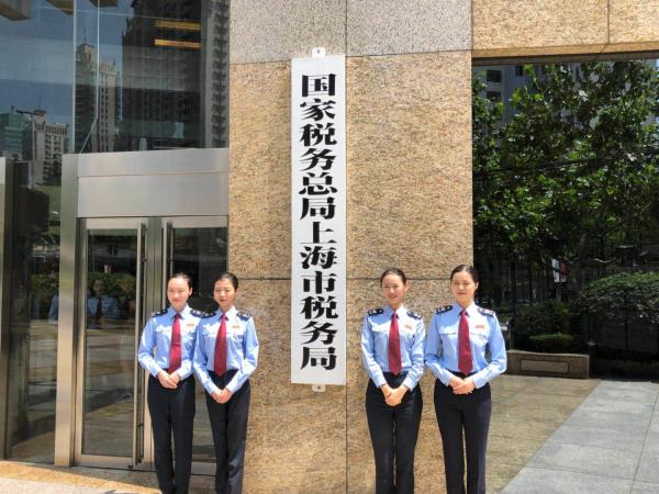 国家税务总局上海市税务局