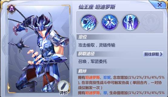  p>仙王座-泰坦罗斯是手机游戏《圣斗士星矢》中的角色. /p>