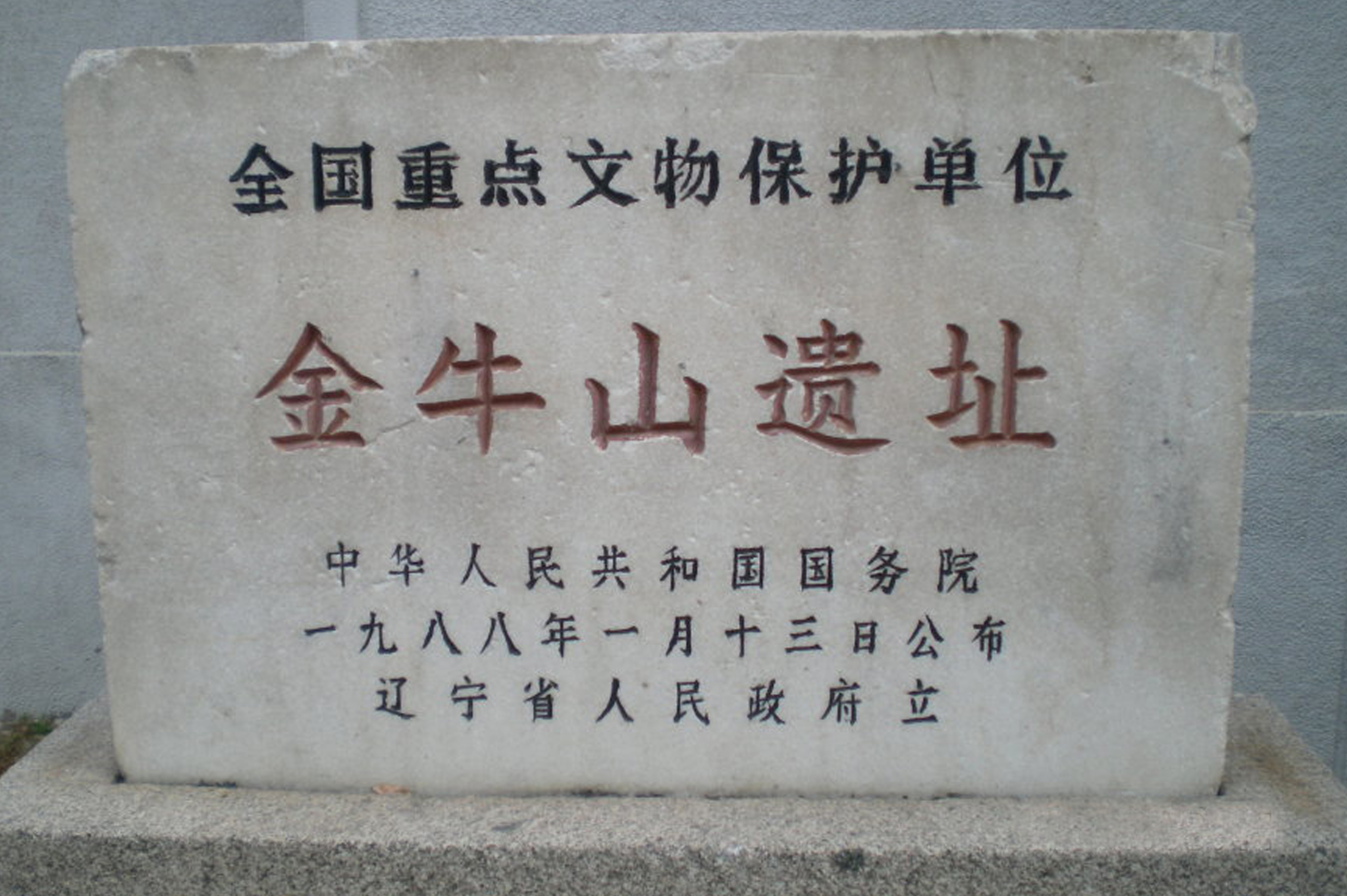 金牛山
