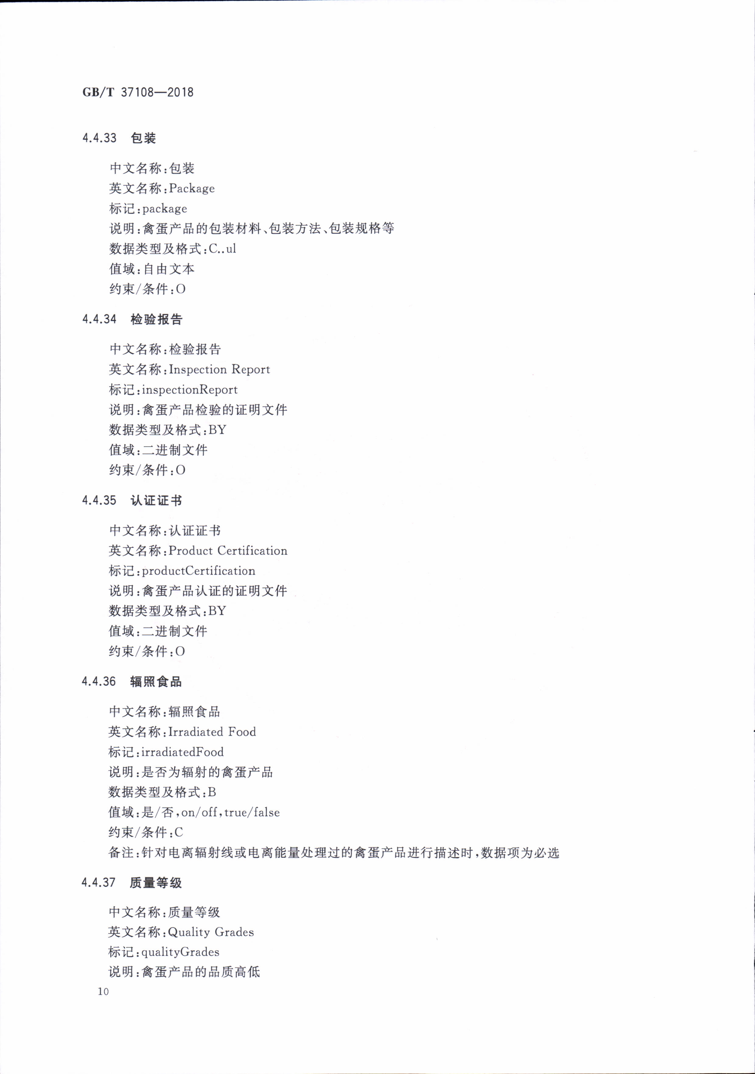  p>《农产品基本信息描述—禽蛋类》(gb/t 37108-2018)是2019年7月1日