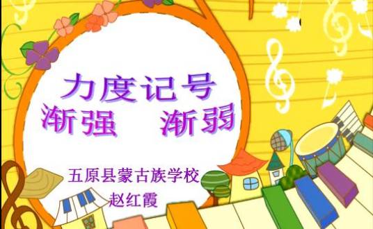 力度记号渐强渐弱_百度百科
